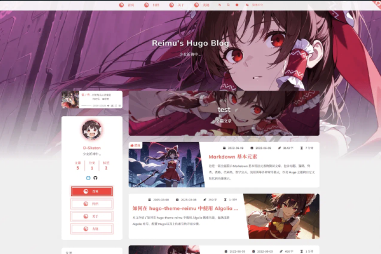 reimu-theme